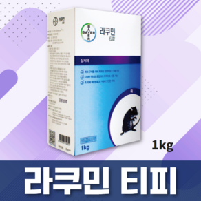 라쿠민 티피 1kg 쥐 퇴치법 잡는 법 살포 먹이배합, 1개, 1개입