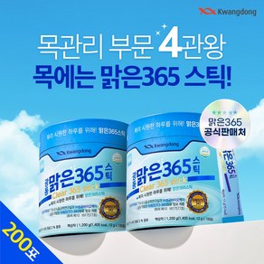 광동 맑은365 목관리 특허원료 TF-343 전통원료 함유