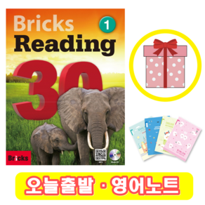 브릭스 리딩 Bricks Reading 30-1 (+영어노트)