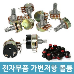 전기 전자부품 가변저항 볼륨 스위치 아두이노 저항기, 1번(16mm)-1K, 1개