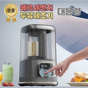 메르세벤치 헬시 두유제조기 대용량 유리 두유기계 1300mL 콩국수 만들기 죽 제조기 콩가는 콩물메이커