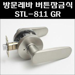 STL-811 GR 방문손잡이 방문도어락 목문도어락