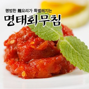 속초 동해랑 명태초무침