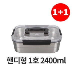 포스코 스텐304 핸들 스텐반찬통 2400ml 2개세트, 2개