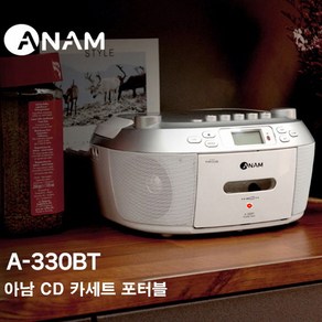 아남 CD플레이어 CDP CD포터블 카세트플레이어 A-330BT 블루투스기능 라디오 USB재생 AUX선