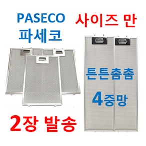 2장발송 파세코 사이즈만 39사이즈에서, 1개