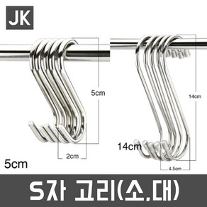 jkS자고리 S자걸이 후크/행거/걸이용품 수납/정리용품, 소(S), 1개