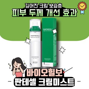 바이오힐보 판테놀시카 배리어 크림미스트 120mL