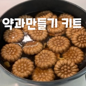 지야베이킹 약과 만들기 키트 추석 설날 명절 어린이 요리키트 DIY