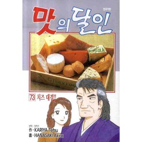 맛의 달인 73, 대원씨아이