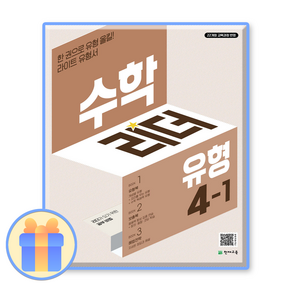 수학리더 유형 초등문제집 초4-1 2025