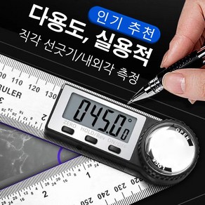 디지털 각도계디지털 디스플레이 각도자 디지털각도기 전자각도기 다기능 모서리 각도자, 각도자*1, 1개