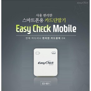 이지체크 모바일 스마트폰 ED-901, 1개, 신규가맹점(카드 단말기 처음 사용하시는 분)