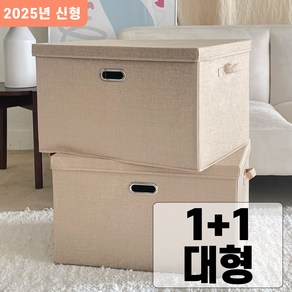 아홈 접이식 대용량 정리 수납 패브릭 리빙박스, 2개, 대형(L), 샌드 베이지