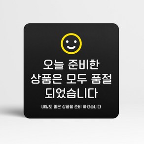 루리앤메리 블랙 도토리 사인보드 64 모두 품절되었습니다 표지판 안내 팻말 105x105mm