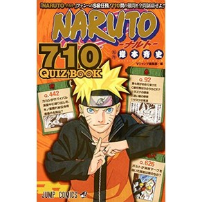 NARUTO - 나루토 - 710 QUIZ BOOK (점프 만화)