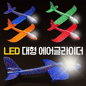 LED 스티로폼 대형 에어 글라이더 비행기, LED대형글라이더(오렌지), 1개