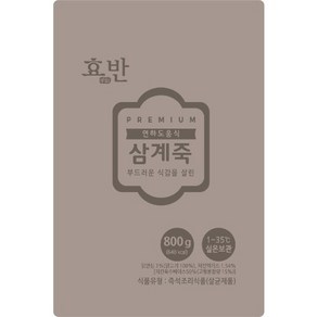 효반 삼계죽 800g 연하곤란 삼킴장애 노인식사 [원산지:상품상세참조], 2.소고기죽 800g, 1개