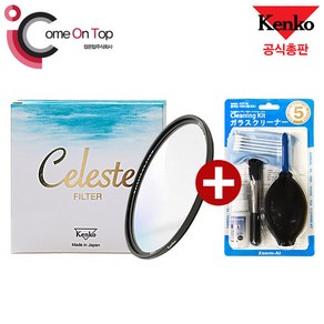 겐코 Celeste UV 55mm 초고성능 필터 (클리닝킷 5총사 증정) /컴온탑, 1개