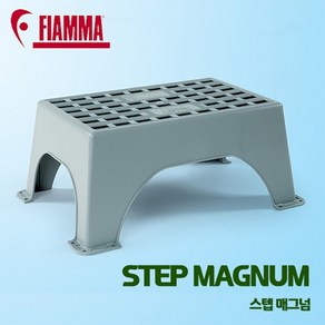 피아마 스텝 매그넘(STEP MAGNUM) 캠핑카 카라반 모터홈 RV 차박 발판 캠핑안전용품