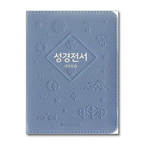 [인디고블루] 개역한글판 성경전서 62HB - 소(小).단본.색인 (마스크제공)