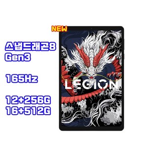 레노버 리전 Y700 3세대 2025 태블릿 8.8인치 12+256GB 중국내수버전, Wi-Fi, 12.256GB, 블랙일반