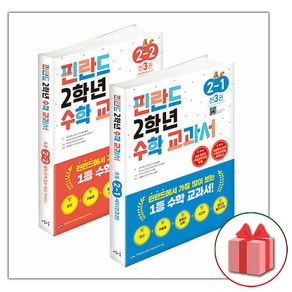 선물+2025년 핀란드 2학년 수학 교과서 1 2학기 세트 - 전6권, 수학영역