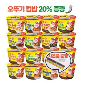 오뚜기 컵밥 20% 증량 12개 간편식 빠른배송, 217.5g