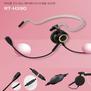 RT-390 콜센터 헤드셋 IP590G 전화기 전용 볼륨조절 상담원 마이크 헤드셋