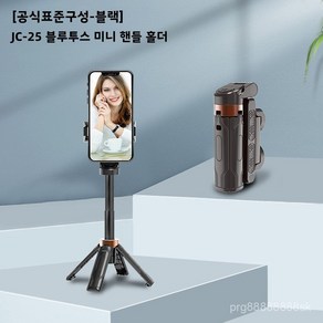 초소형 셀카봉 여행용 휴대용 범용 바닥 4각 스탠드 휴대폰 사진 촬영 도구 360도 회전, 미니 셀카봉 블랙 [조명 없음]