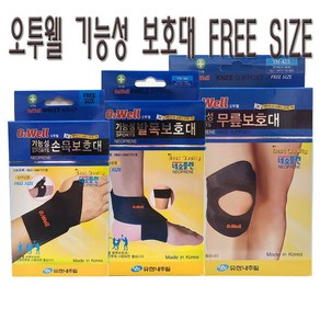 오투웰 네오플렌 기능성 손목/발목/무릎 보호대 남여공용 Feesize, 무릎보호대, 1개