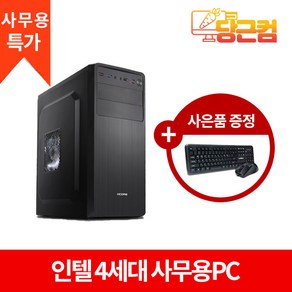 인텔 I5 4세대 사무용 게임용 가성비 조립 컴퓨터 본체 세트 I5 4570 GTX970, 인텔 I5 4세대 조립PC