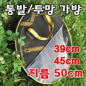 지름 37cm 45cm 50cm 투망가방 통발가방 원형가방 낚시가방, 원형통풍가방 37cm, 1개