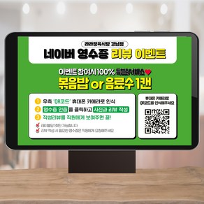 네이버 영수증리뷰 SNS이벤트 와이파이큐알코드 키오스크 화면디자인 티오더 메뉴잇 테이블오더 페이지 주문제작 PR001, 1개