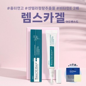 렘스카겔 어드벤스드25g RemSca Gel 병원 흉터연고 켈로이드 비후성반흔 창상피복제 렘스카겔어드벤스드25g(이지덤2매) 1개, 렘스카겔 어드벤스드 25g(이지덤2매)