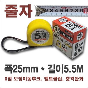 [DS25-55 1개] Tape Measure 오키타 5.5M줄자 테이프줄자 스틸테이프줄자 줄자5.5 줄자5M OKKITA 5.5M 전문가용줄자 자동줄자