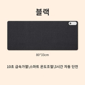 스마트 온열 데스크 마우스 전기 매트 대형 80*33cm, 블랙, 1개