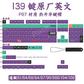 EVA 에반게리온 키캡, 초호기 139키 영어