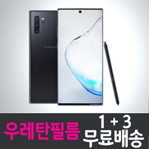 아이웰999 갤럭시 노트10+ 플러스 스마트폰 풀커버 우레탄 액정화면보호필름 Galaxy Note10 plus (SM-N976) 투명 지문인식 핸드폰 휴대폰 4p 4매, 4개입