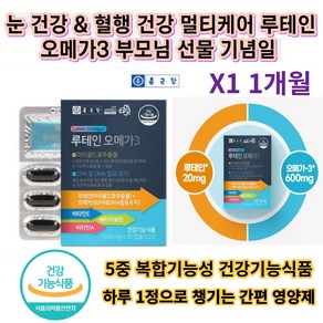 알티지오메가3 식물성 눈건강 피쉬오일 오메가-3 콜레스테롤 식약처인증 알티지 tg 중년여성 여자 중후반 청소년, 1개, 30정