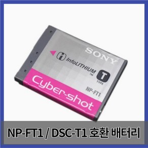 소니 NP-FT1 호환 배터리 DSC-T1 T11 T3 T33 T5 T9 T10 M1 M2 카메라 충전기, 1개