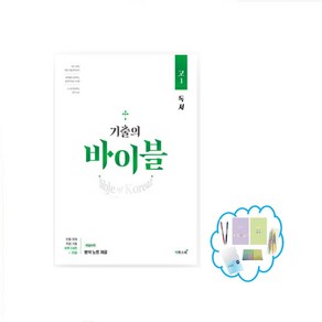 기출의 바이블 고1 독서(2025) 빈출 제재 학평 기출 하루 2세트 X 25일 _오후3시이전 주문건 당일발송, 고등학생, 국어영역