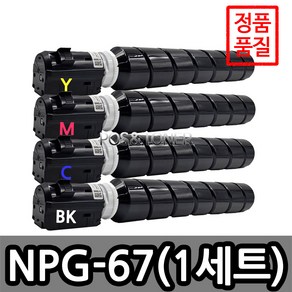 포스앤토너 캐논호환용 재생토너 NPG-67 C3020 C3125 C3222 C3226 C3320 C3325 C3520 C3525 C3530 C3720 C3725 C3826