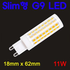 초슬림 LED 11W 3종 E14/G4/G9 TYPE, 2-2. G9 TYPE-백색, 1개