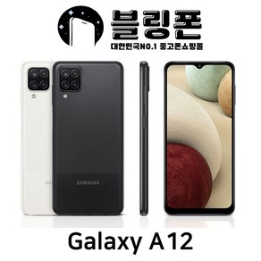 삼성 갤럭시 A12 공기계 중고폰 자급제폰 32GB SM-A125N *책임환불제* C급부터