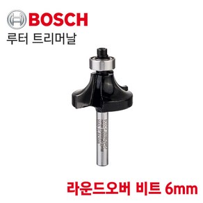 BOSCH 보쉬 루터 트리머날 라운드오버 비트 6mm (2608628457), 1개