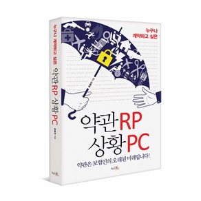 약관RP 상황PC - 누구나 계약하고 싶은