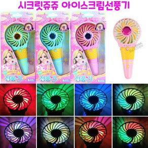 리얼세일(Realsale)LED시크릿쥬쥬 아이스크림선풍기/시크릿쥬쥬선풍기/휴대용선풍기/LED선풍기, 4개