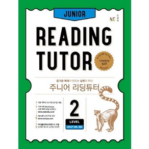 주니어 리딩튜터 Level 2:즐거운 독해가 만드는 실력의 차이, 영어, Level2