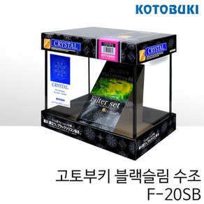 고토부키 블랙슬림 수조 F-20SB (20x16x20cm), 1개